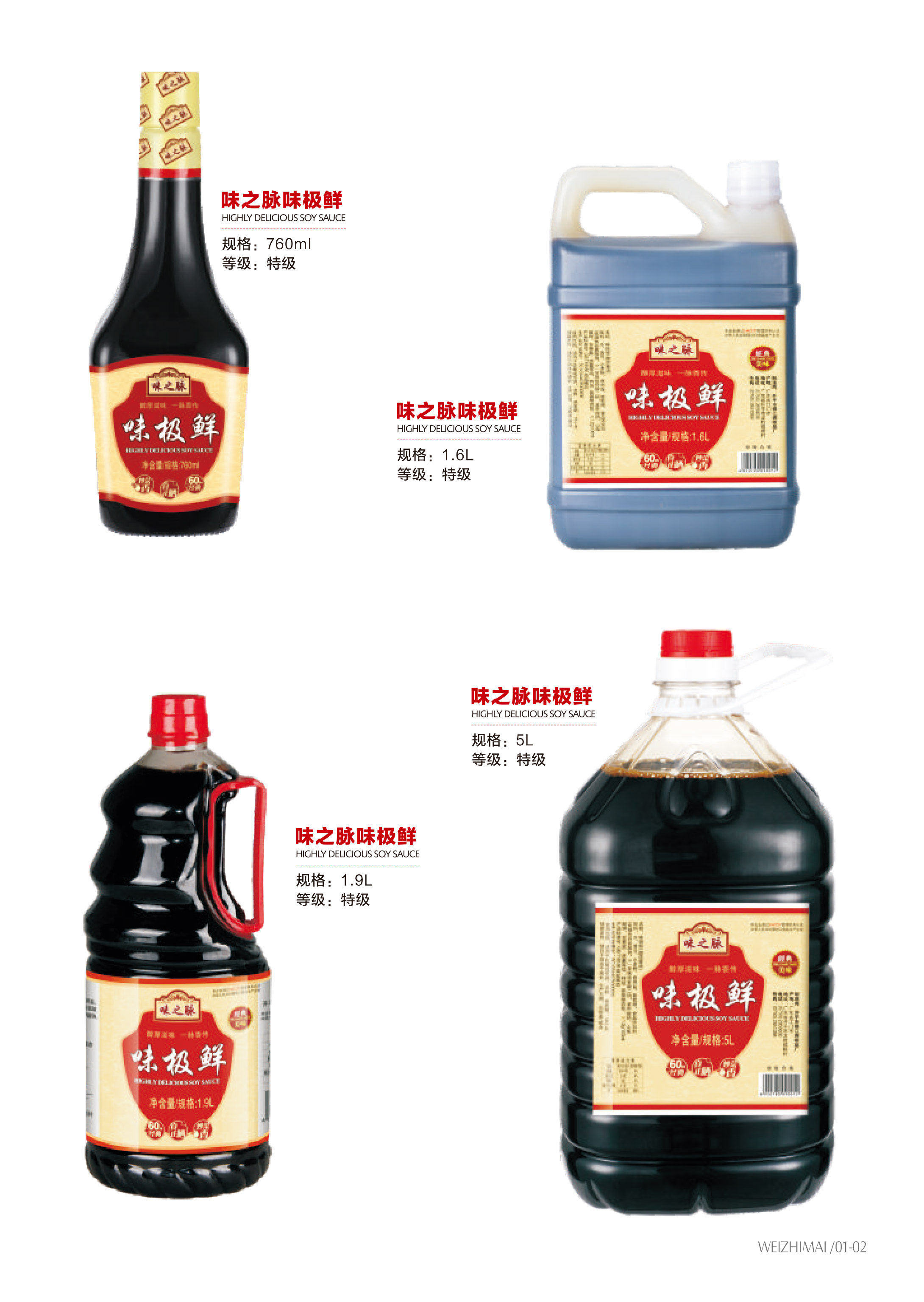 银江味业产品画册,调味品酱油厂,开平酱油调味厂,开平酱油-良心出品 值得选择