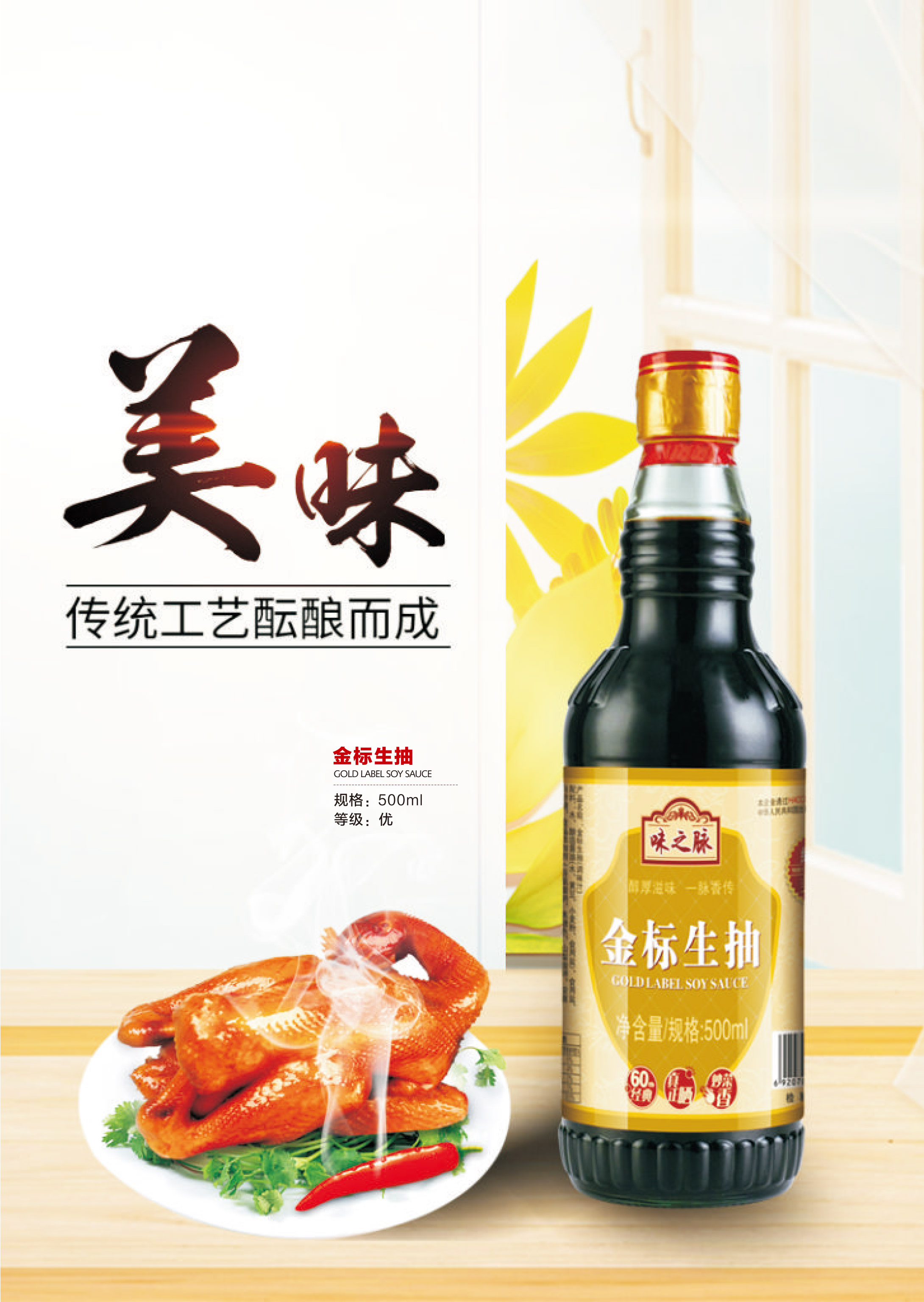 银江味业产品画册,调味品酱油厂,开平酱油调味厂,开平酱油-良心出品 值得选择