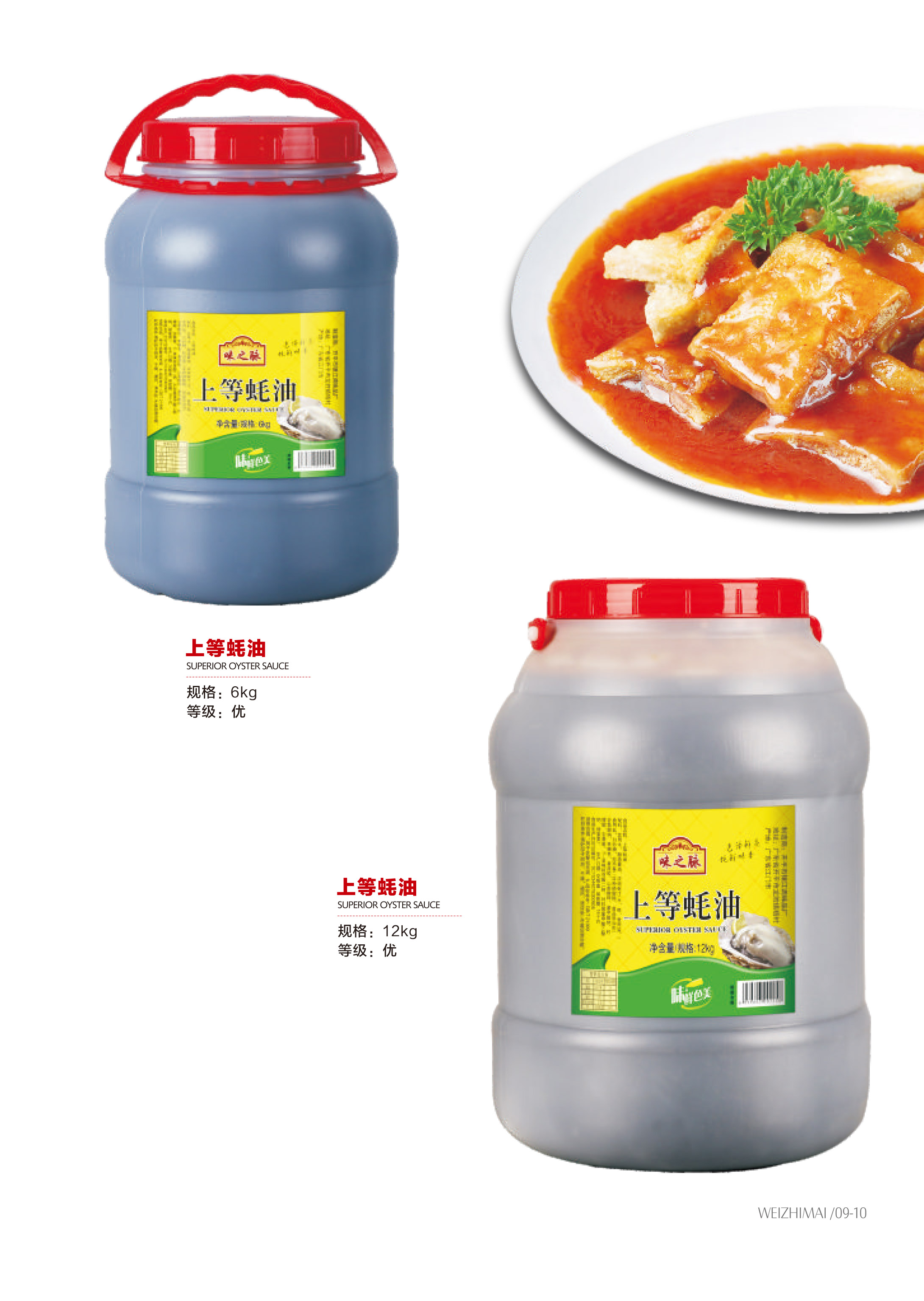 银江味业产品画册,调味品酱油厂,开平酱油调味厂,开平酱油-良心出品 值得选择